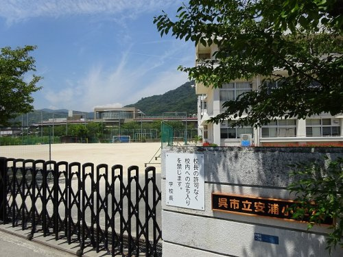 【小学校】安浦小学校まで604ｍ