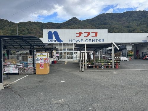 【ホームセンター】ホームプラザナフコ　安浦店まで912ｍ
