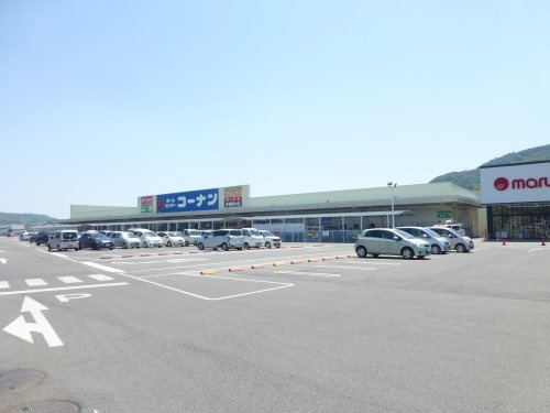 【ホームセンター】ホームセンターコーナン洲本インター店まで1521ｍ