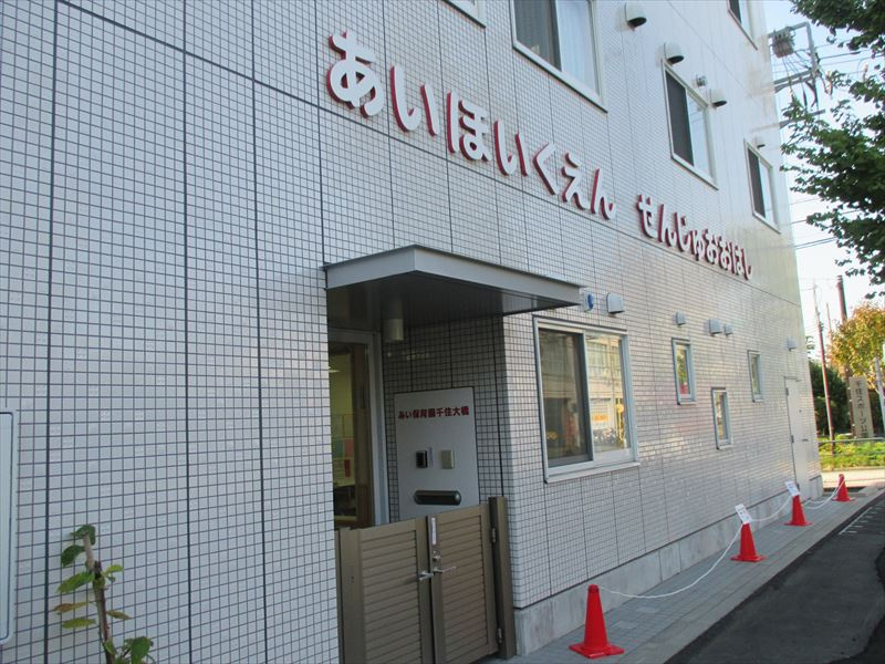 【保育園】あい保育園千住大橋まで169ｍ
