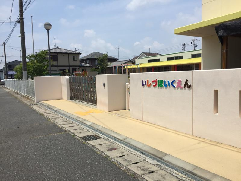 【保育園】　焼津市立石津保育園まで677ｍ
