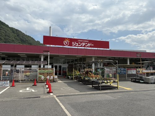 【ホームセンター】ジュンテンドー　可部南店まで1776ｍ