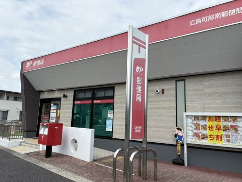 【郵便局】広島可部南郵便局まで1776ｍ