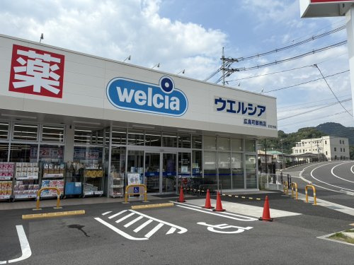 【ドラッグストア】ウエルシア広島可部南店まで1395ｍ