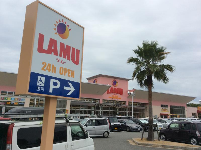 【スーパー】ラ・ムー　姫路南店まで694ｍ