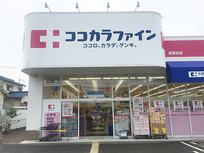 【ドラッグストア】ココカラファイン　英賀保店まで907ｍ