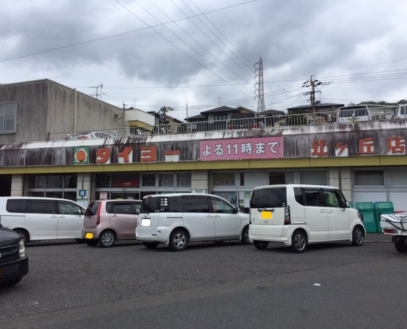 【スーパー】タイヨー辻ヶ丘店まで411ｍ