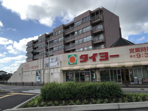 【スーパー】タイヨー玉里団地店まで1390ｍ