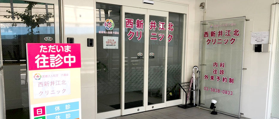【総合病院】西新井江北クリニックまで655ｍ