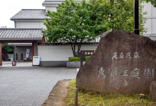 【公園】東渕江庭園まで383ｍ