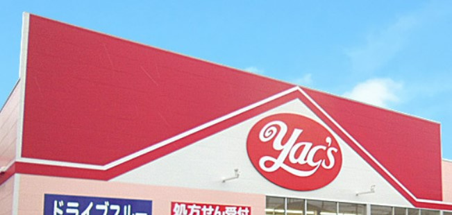 【ドラッグストア】ヤックスドラッグ　千代田店まで1915ｍ