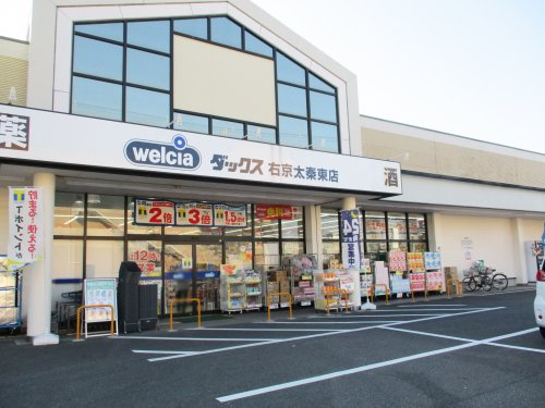 【ドラッグストア】ダックス右京太秦東店まで910ｍ