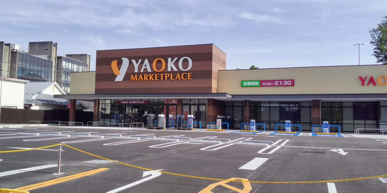 【スーパー】ヤオコー　所沢有楽町店まで252ｍ