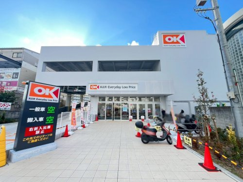 【スーパー】オーケー　南武庫之荘店まで690ｍ