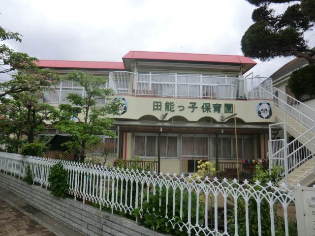 【保育園】田能っ子保育園まで323ｍ