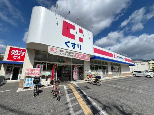 【ドラッグストア】ココカラファイン　食満店まで1461ｍ