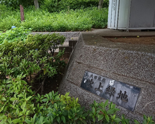 【公園】吹上緑地児童公園まで447ｍ