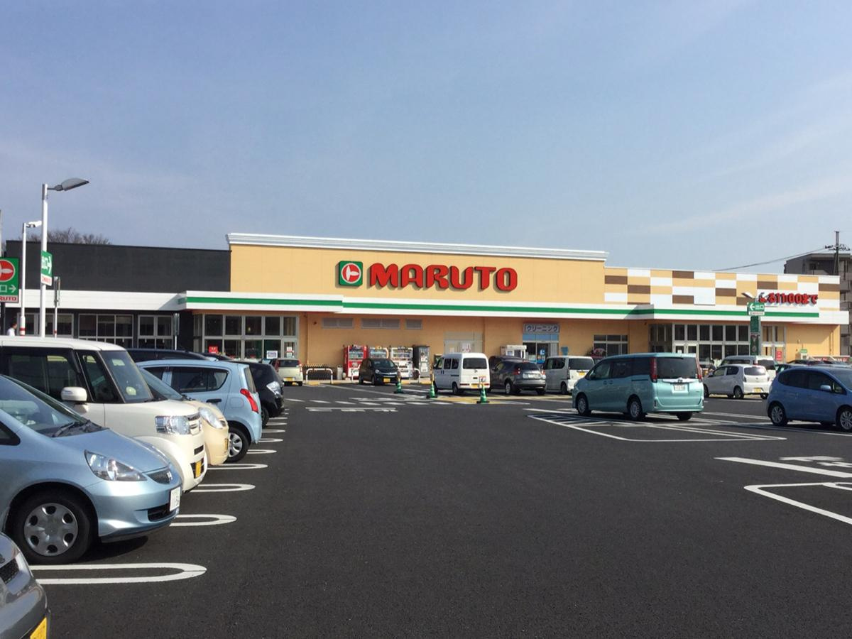 【スーパー】マルト　日立諏訪店まで2143ｍ