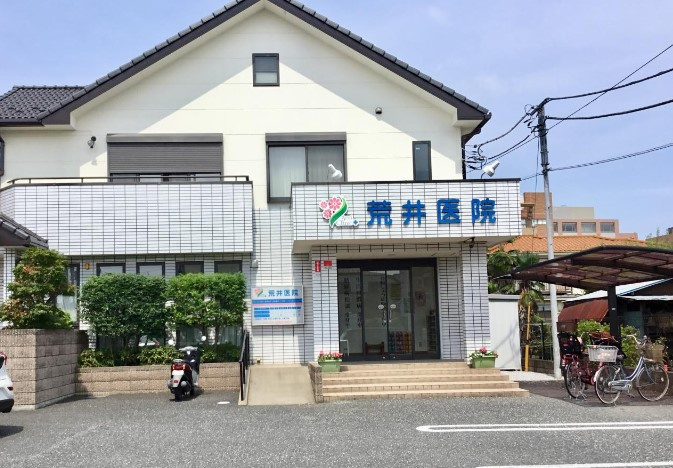 【クリニック】荒井医院まで1114ｍ