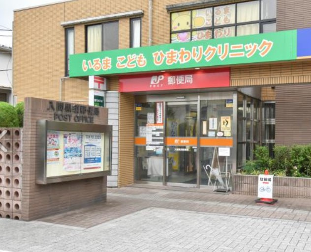 【郵便局】入間黒須郵便局まで876ｍ
