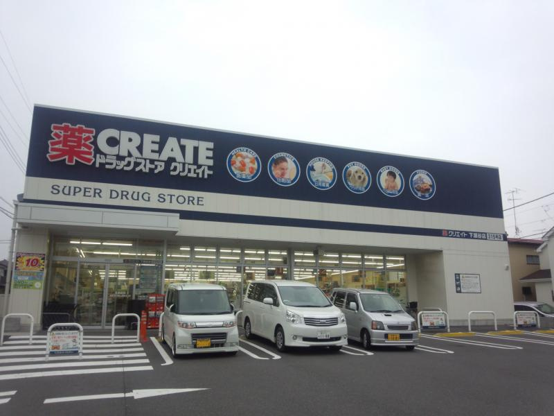 【ドラッグストア】クリエイトＳ／Ｄ下瀬谷店まで922ｍ