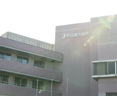 【総合病院】平成横浜病院まで3303ｍ