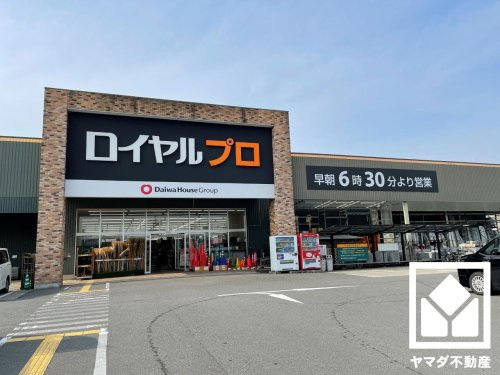 【ホームセンター】ロイヤルプロ　京都横大路　店まで1666ｍ