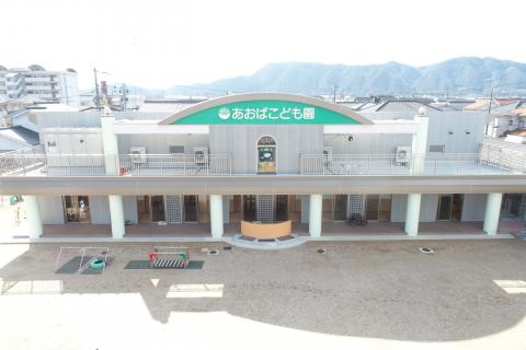 【保育園】あおばこども園まで1486ｍ