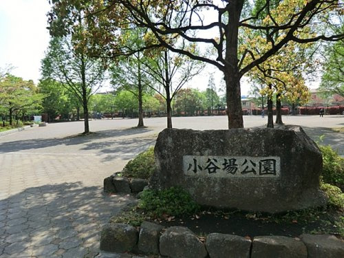【公園】小谷場公園まで1833ｍ