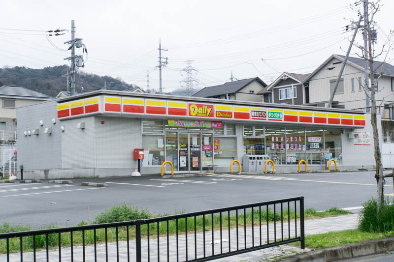 【コンビニエンスストア】デイリーヤマザキ　枚方津田南町店まで655ｍ