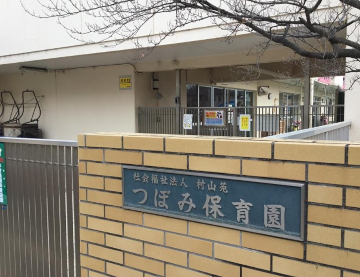 【保育園】つぼみ保育園まで655ｍ