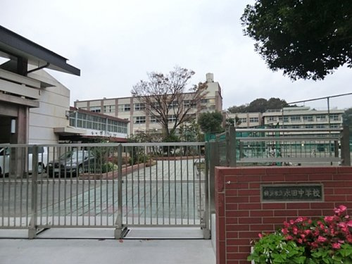 【中学校】横浜市立永田中学校まで1222ｍ