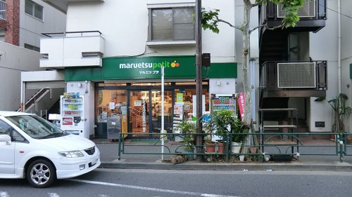 【スーパー】マルエツ西新宿三丁目店まで1077ｍ