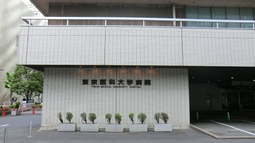 【総合病院】東京医科大学病院まで706ｍ