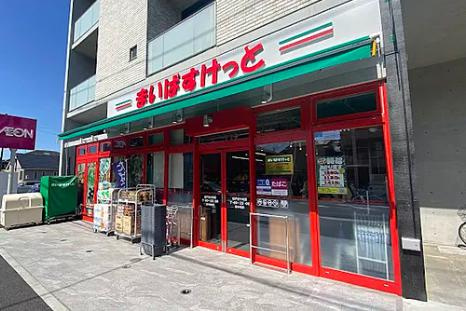 【スーパー】まいばすけっと　松戸古ケ崎店まで161ｍ