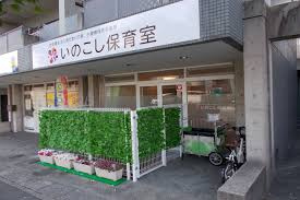 【保育園】いのこし保育室まで474ｍ