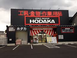【ホームセンター】ホダカ　名古屋インター店まで3678ｍ
