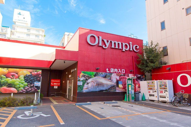 【スーパー】Olympic(オリンピック)　西尾久店まで1280ｍ