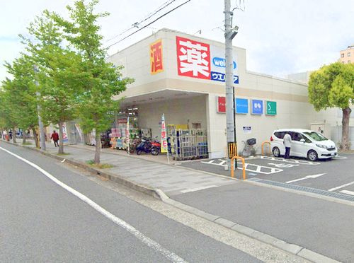 【ドラッグストア】ウエルシア平塚八重咲店まで1845ｍ