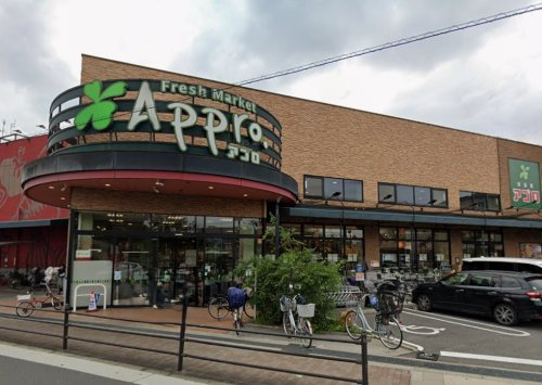 【スーパー】食品館アプロ新森店まで210ｍ
