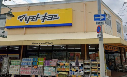 【ドラッグストア】マツモトキヨシ新森店まで290ｍ