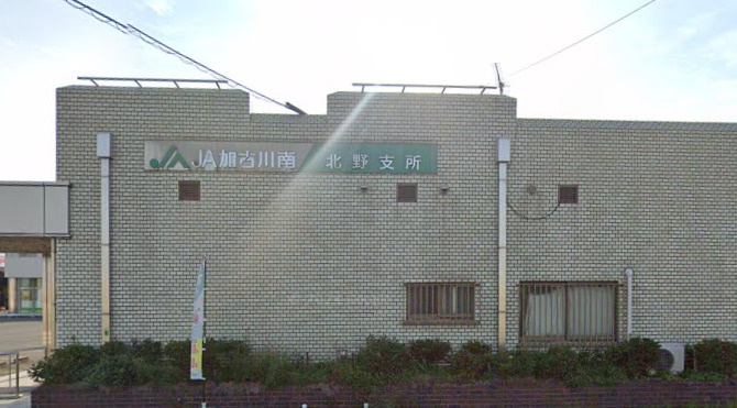 【銀行】加古川市南農協北野支所まで1312ｍ