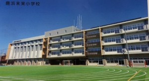 【小学校】足立区立鹿浜未来小学校まで1200ｍ