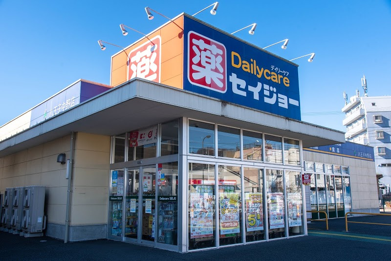 【ドラッグストア】セイジョー　八王子中野店まで583ｍ