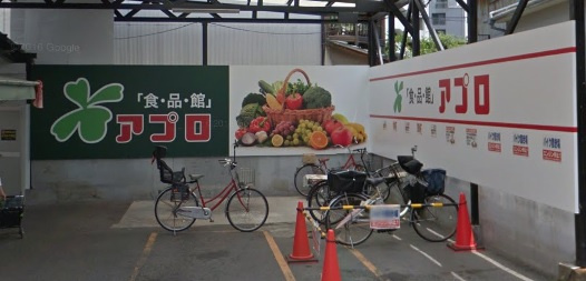 【スーパー】食品館アプロ　源ヶ橋店まで750ｍ