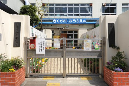 【幼稚園】墨田区立菊川幼稚園まで282ｍ