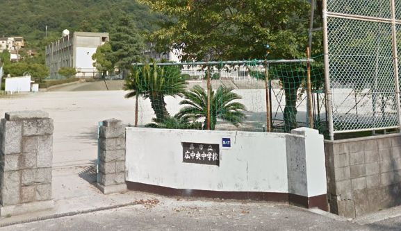 【中学校】広中央中学校まで282ｍ
