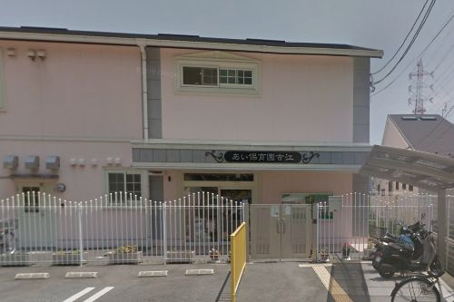 【保育園】あい保育園古江まで242ｍ