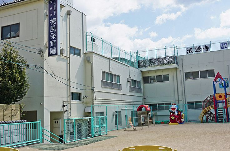 【保育園】徳風保育園まで831ｍ