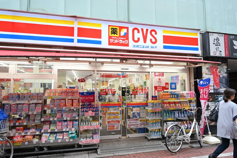 【ドラッグストア】サンドラッグ　CVS小岩北口店まで611ｍ